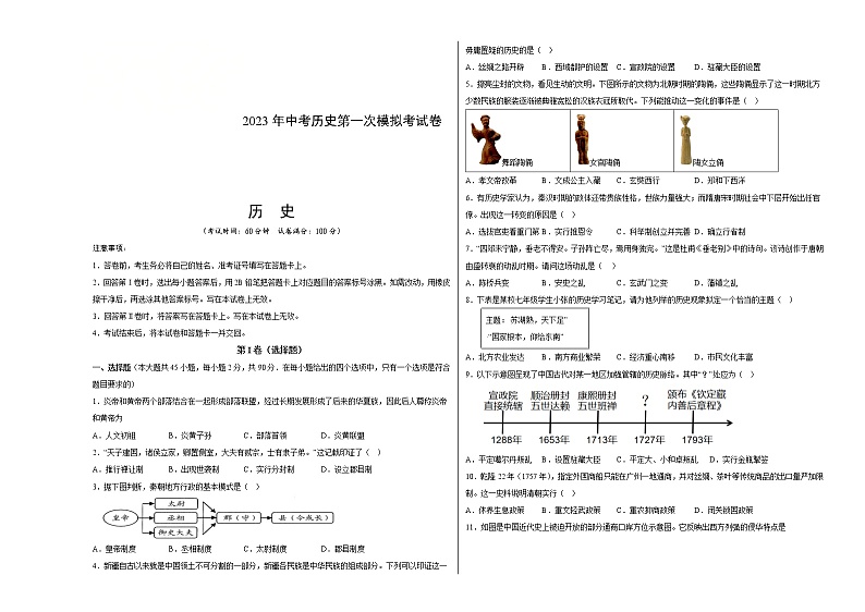 历史（黑龙江大庆卷）-学易金卷：2023年中考第一次模拟考试卷01