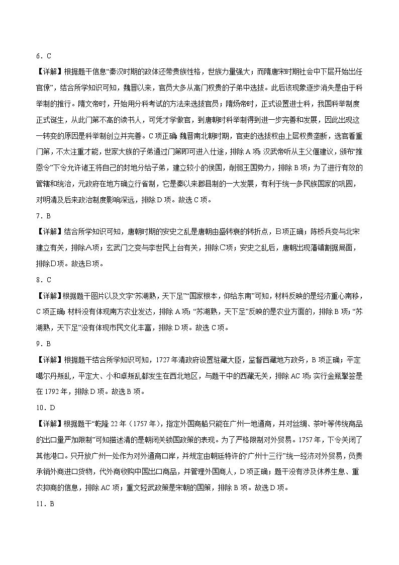历史（黑龙江大庆卷）-学易金卷：2023年中考第一次模拟考试卷02