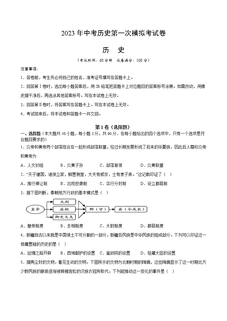 历史（黑龙江大庆卷）-学易金卷：2023年中考第一次模拟考试卷01