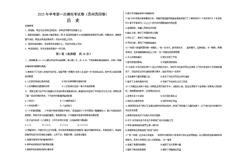 历史（贵州贵阳卷）-学易金卷：2023年中考第一次模拟考试卷01