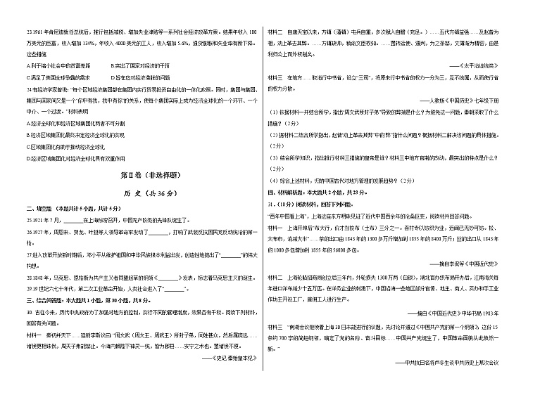 历史（贵州贵阳卷）-学易金卷：2023年中考第一次模拟考试卷02