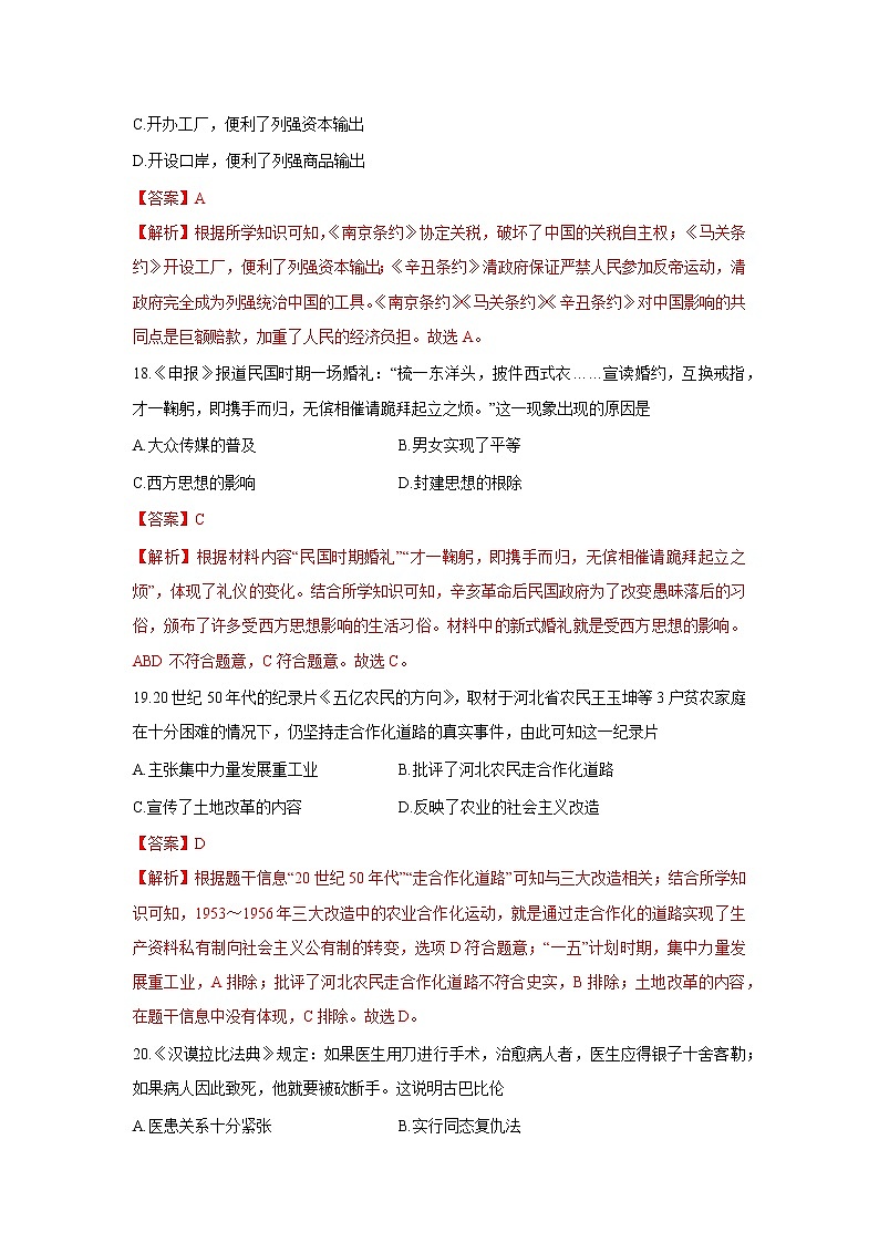 历史（贵州贵阳卷）-学易金卷：2023年中考第一次模拟考试卷03