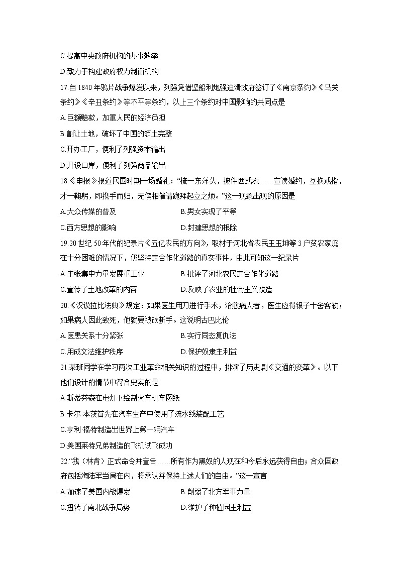 历史（贵州贵阳卷）-学易金卷：2023年中考第一次模拟考试卷02