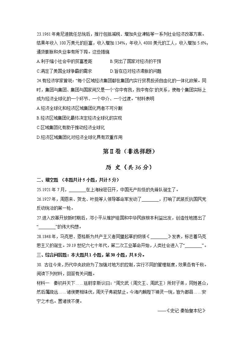 历史（贵州贵阳卷）-学易金卷：2023年中考第一次模拟考试卷03
