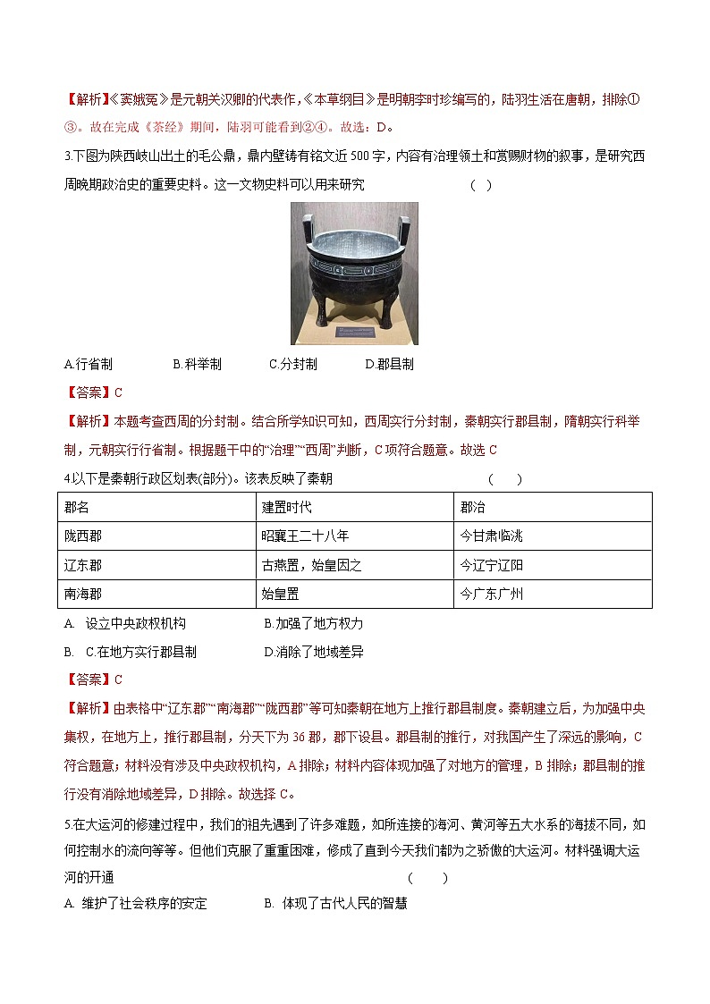 历史（广西卷）（全解全析）第2页