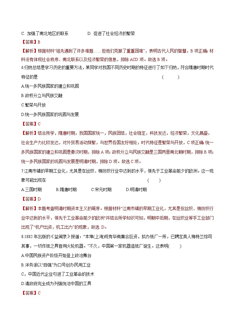 历史（广西卷）（全解全析）第3页