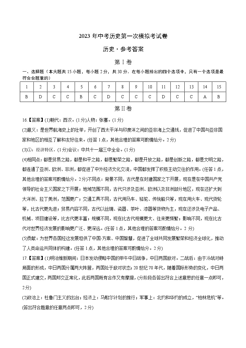 历史（广西卷）（参考答案）第1页