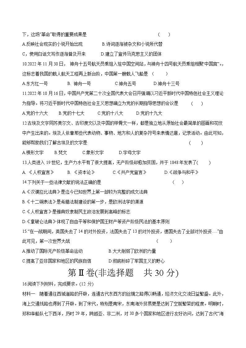 历史（广西卷）（考试版）A4第3页