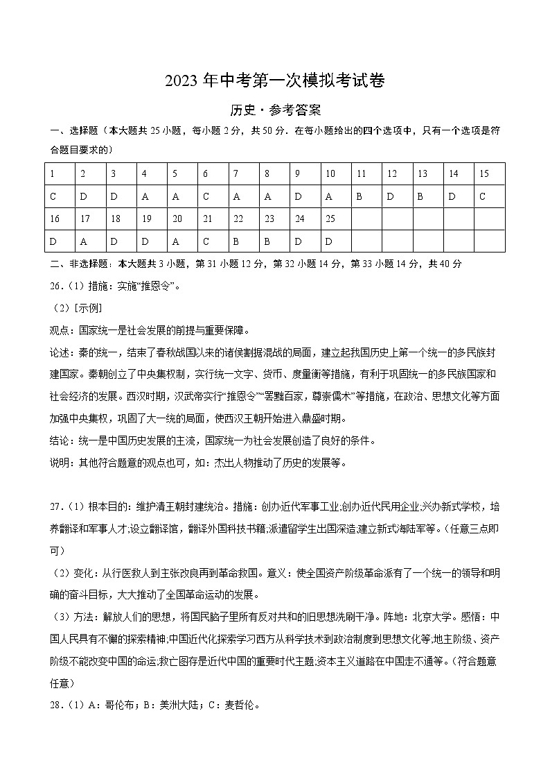 历史（广东广州卷）-学易金卷：2023年中考第一次模拟考试卷（参考答案）第1页