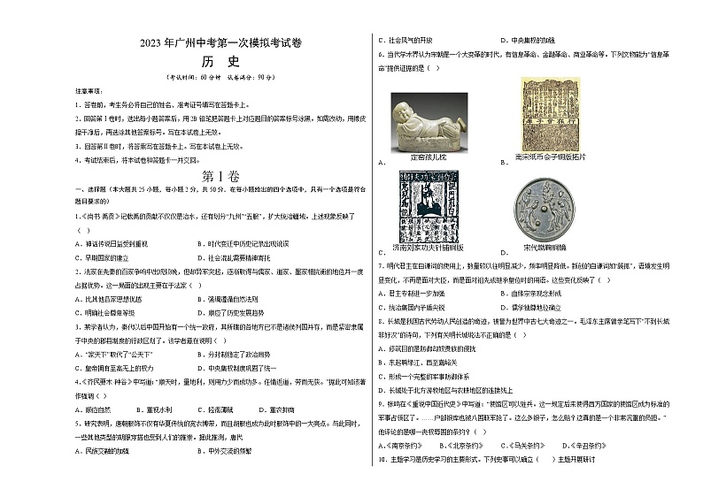 历史（广东广州卷）-学易金卷：2023年中考第一次模拟考试卷（A3考试版）第1页