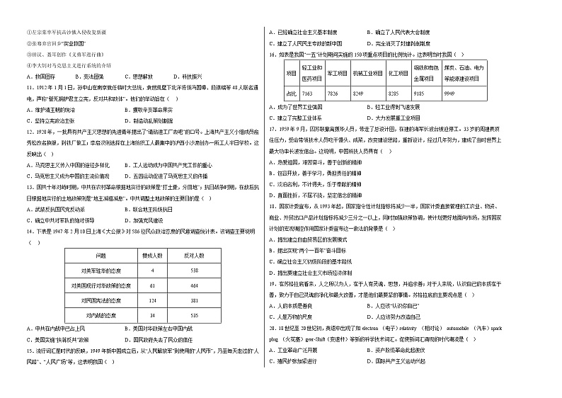 历史（广东广州卷）-学易金卷：2023年中考第一次模拟考试卷（A3考试版）第2页