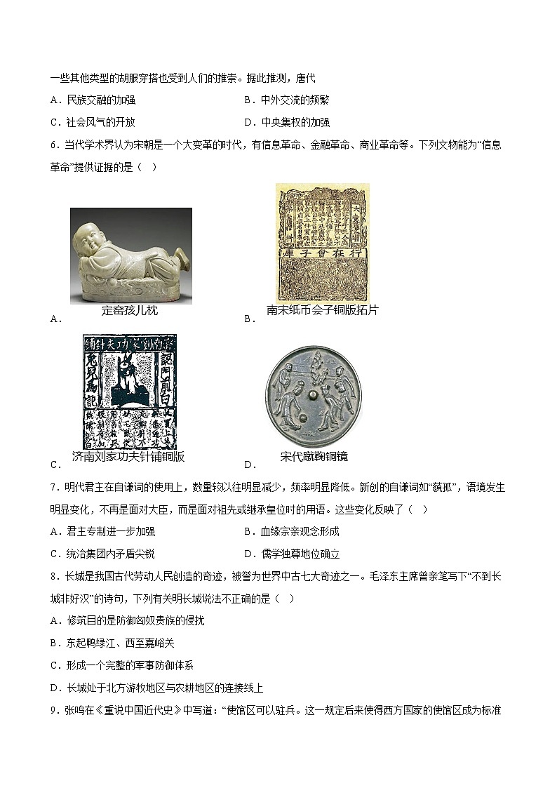 历史（广东广州卷）-学易金卷：2023年中考第一次模拟考试卷（A4考试版）第2页