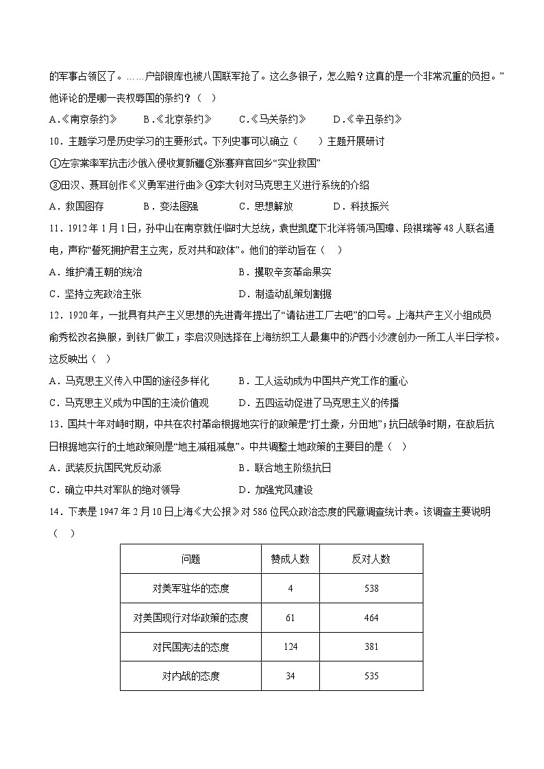 历史（广东广州卷）-学易金卷：2023年中考第一次模拟考试卷（A4考试版）第3页