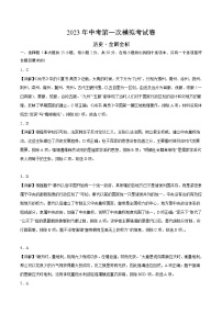 历史（广东广州卷）-学易金卷：2023年中考第一次模拟考试卷