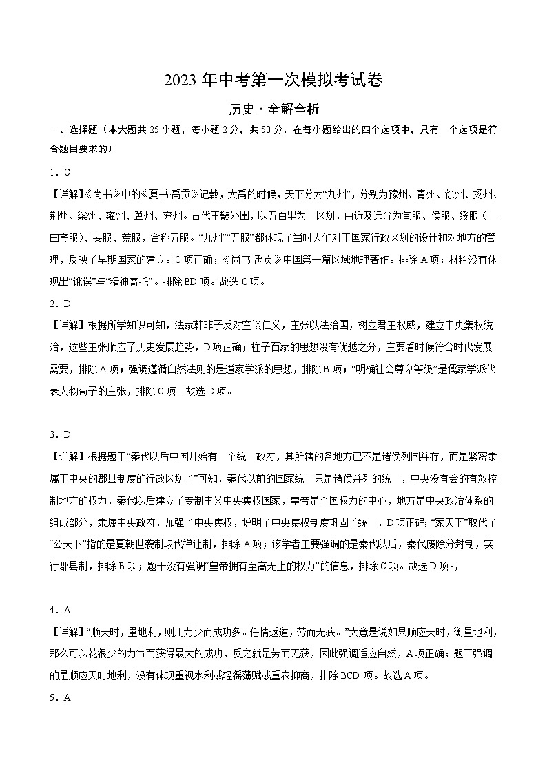 历史（广东广州卷）-学易金卷：2023年中考第一次模拟考试卷（全解全析）第1页