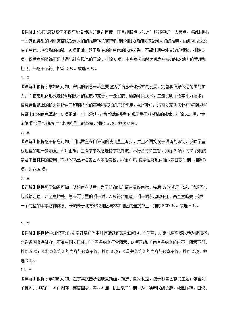 历史（广东广州卷）-学易金卷：2023年中考第一次模拟考试卷（全解全析）第2页