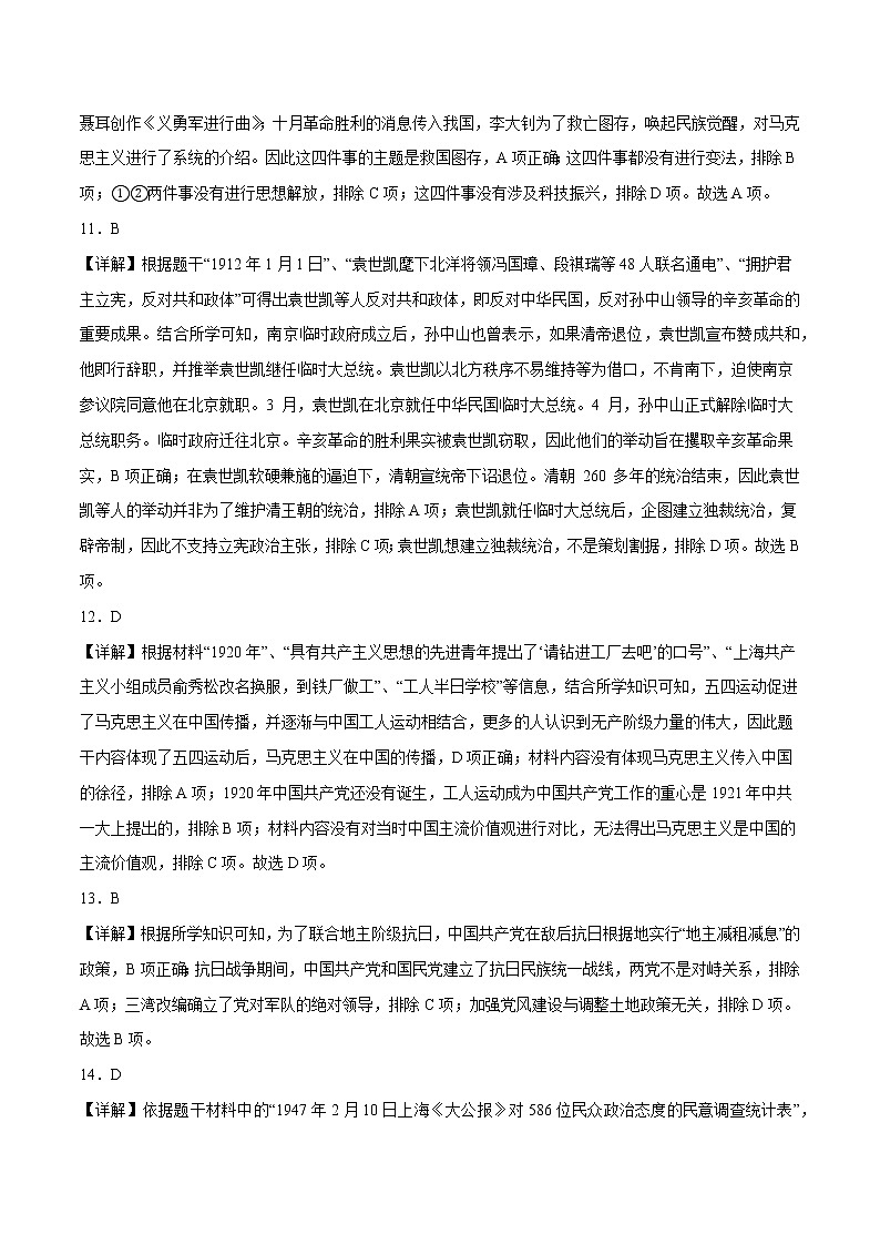 历史（广东广州卷）-学易金卷：2023年中考第一次模拟考试卷（全解全析）第3页