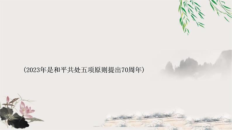 中考历史复习热点专题三中国的对外关系教学课件第2页