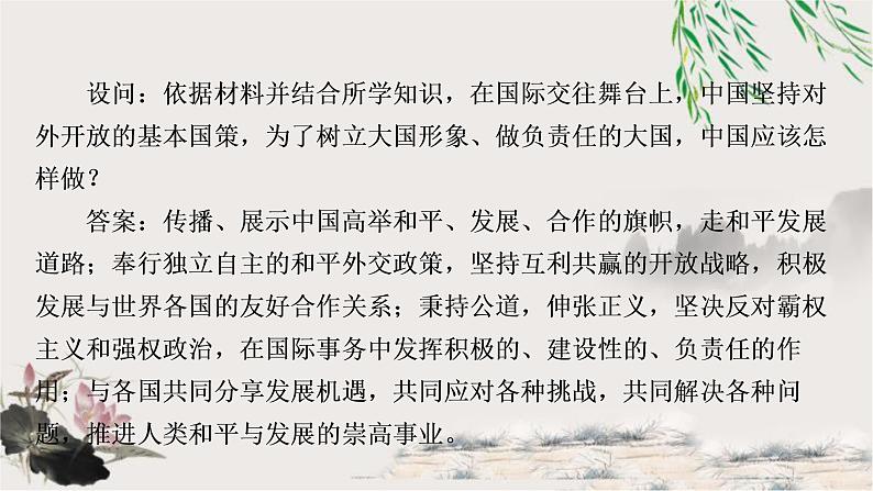 中考历史复习热点专题三中国的对外关系教学课件第4页