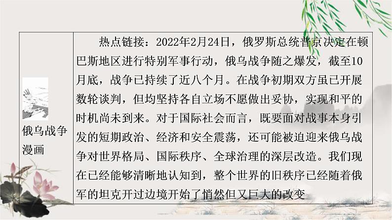 中考历史复习热点专题五两次世界大战和20世纪世界政治格局的演变教学课件第3页