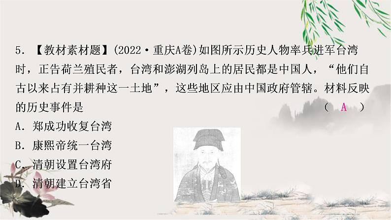 中考历史复习中国古代史第七单元明清时期：统一多民族国家的巩固与发展作业课件06