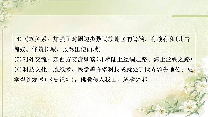 中考历史复习中国古代史第三单元秦汉时期：统一多民族国家的建立和巩固教学课件04