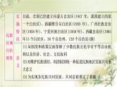 中考历史复习中国现代史第四单元民族团结与祖国统一教学课件
