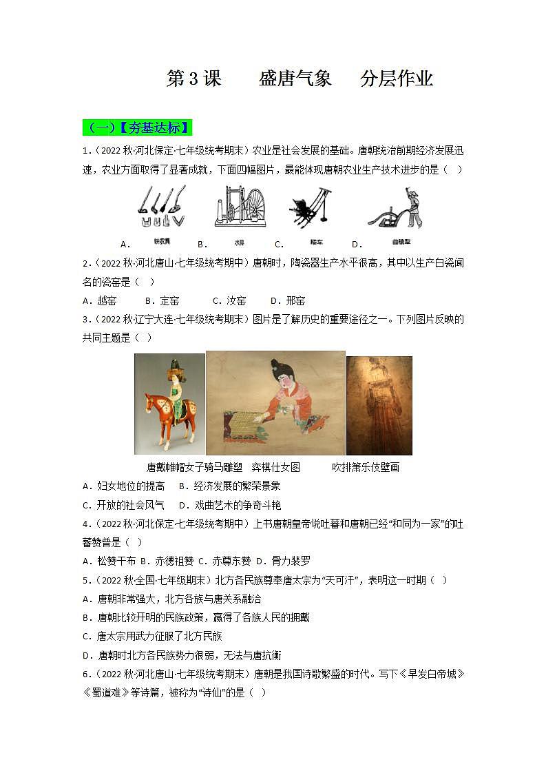 部编版七年级历史下册第3课  盛唐气象 课件（含视频）+教案+素材+背记要点清单+同步分层作业含解析卷01