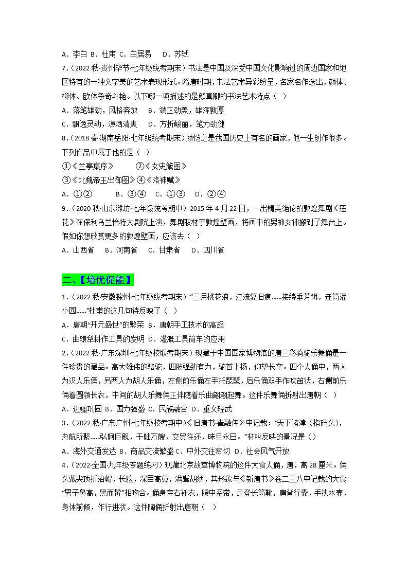 部编版七年级历史下册第3课  盛唐气象 课件（含视频）+教案+素材+背记要点清单+同步分层作业含解析卷02