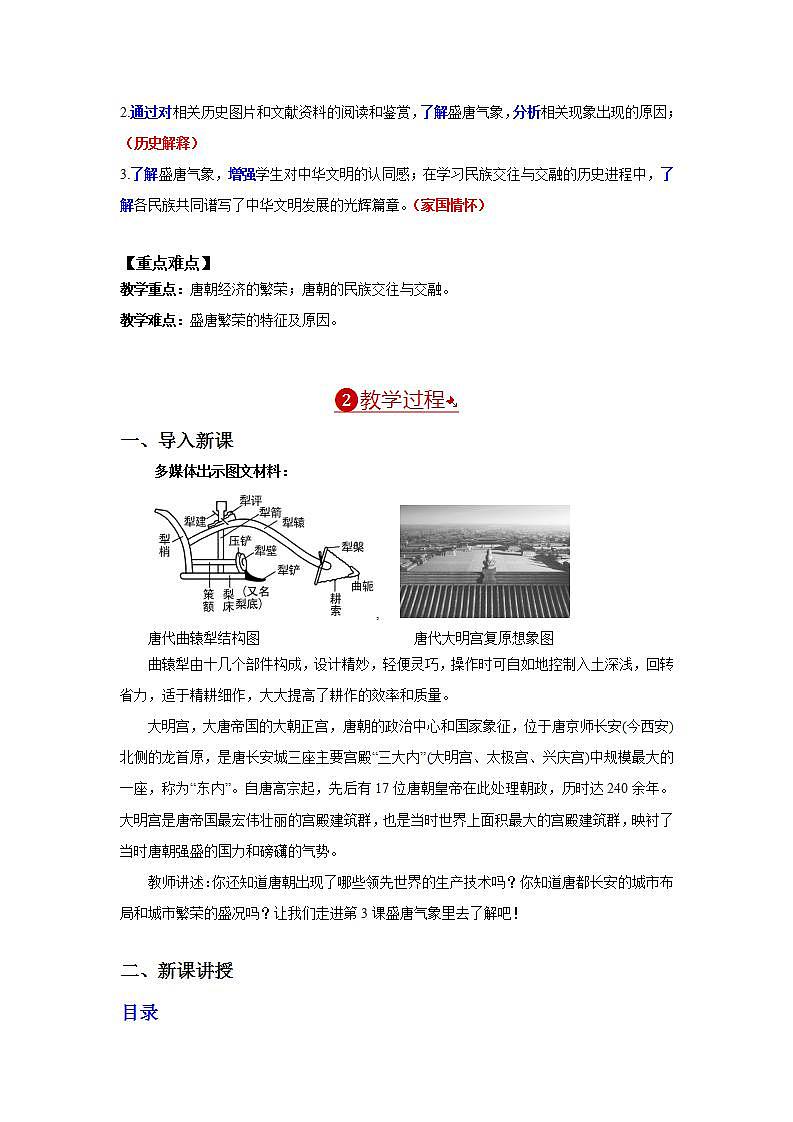 部编版七年级历史下册第3课  盛唐气象 课件（含视频）+教案+素材+背记要点清单+同步分层作业含解析卷02