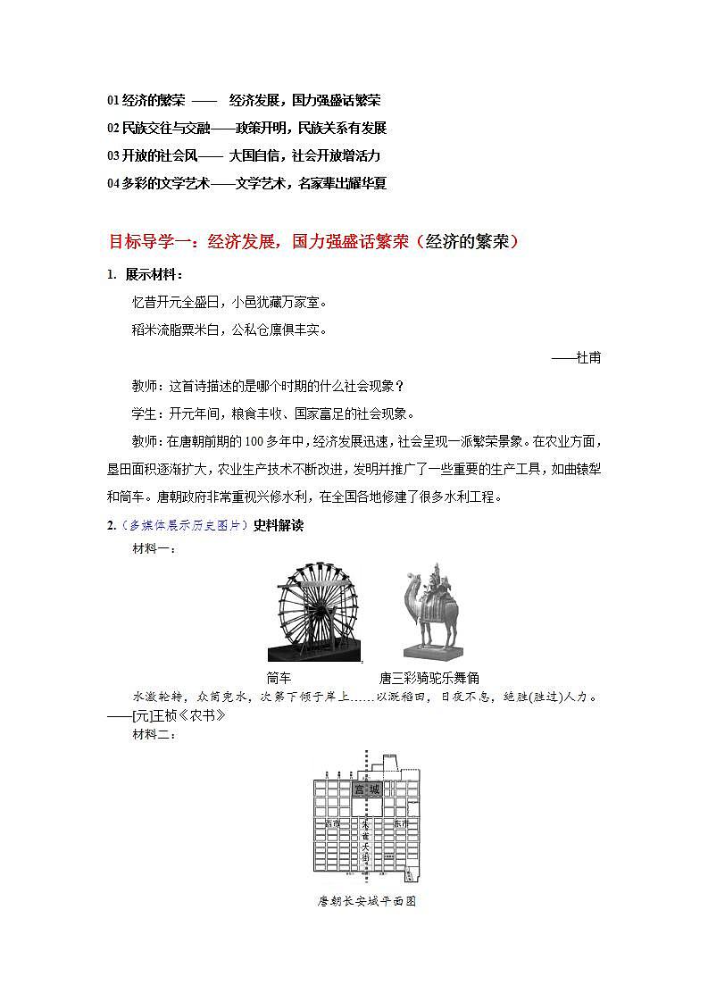 部编版七年级历史下册第3课  盛唐气象 课件（含视频）+教案+素材+背记要点清单+同步分层作业含解析卷03