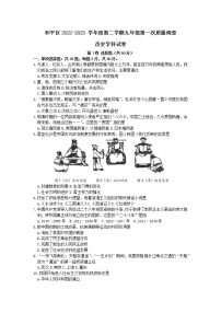 2023年天津市和平区九年级中考一模历史试卷(含答案）