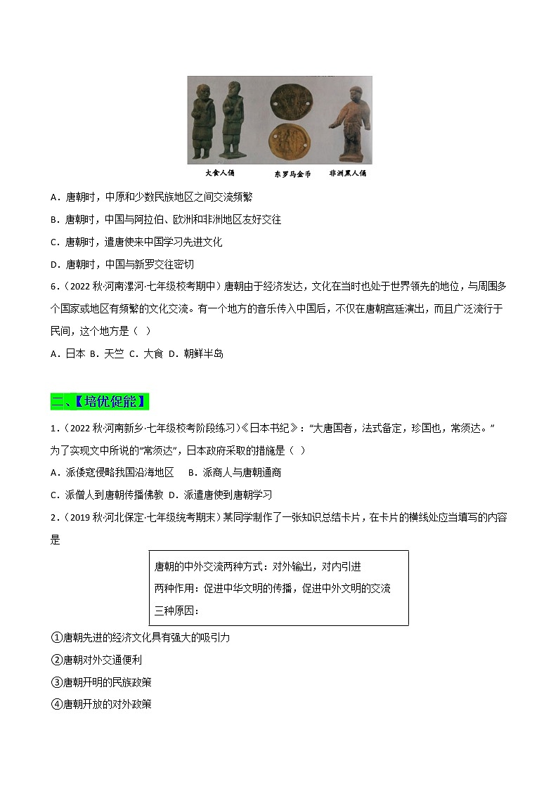 第4课  唐朝的中外文化交流 同步分层作业含解析卷第2页