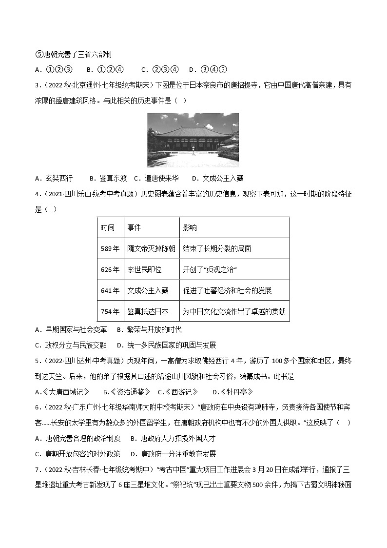 第4课  唐朝的中外文化交流 同步分层作业含解析卷第3页