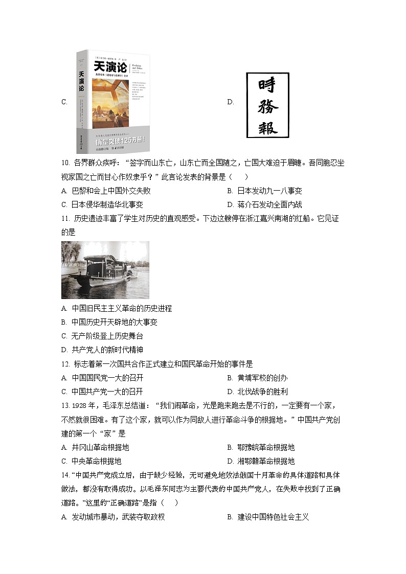 云南省楚雄州南华县2022_2023学年八年级上学期期末历史试题03