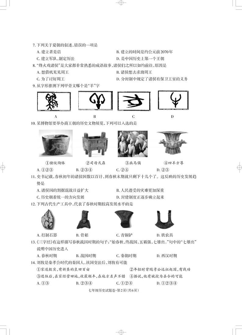 云南省昭通市永善县实验中学等3校2022-2023学年七年级上学期期末历史试题02