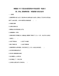 部编版2023届山东省淄博市中考历史第一轮复习第二单元 夏商周时期：早期国家与社会变革（含解析）