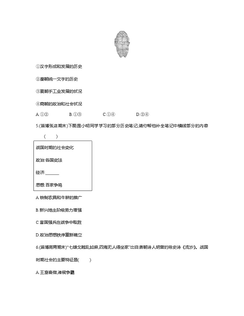 部编版2023届山东省淄博市中考历史第一轮复习第二单元 夏商周时期：早期国家与社会变革（含解析） 试卷02