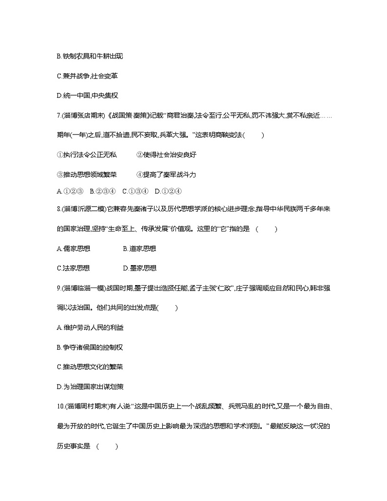 部编版2023届山东省淄博市中考历史第一轮复习第二单元 夏商周时期：早期国家与社会变革（含解析） 试卷03