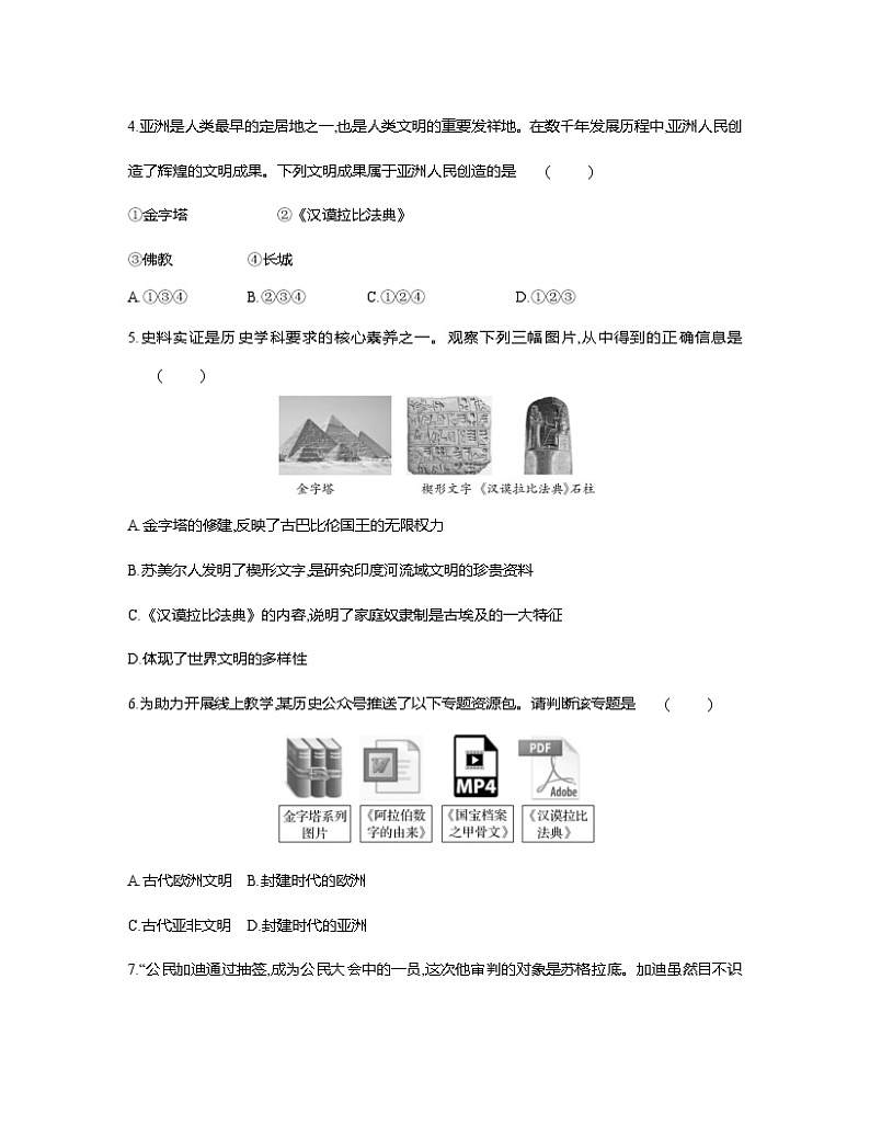 部编版2023届山东省淄博市中考历史第一轮复习第二十单元 古代亚非欧文明（含解析） 试卷02