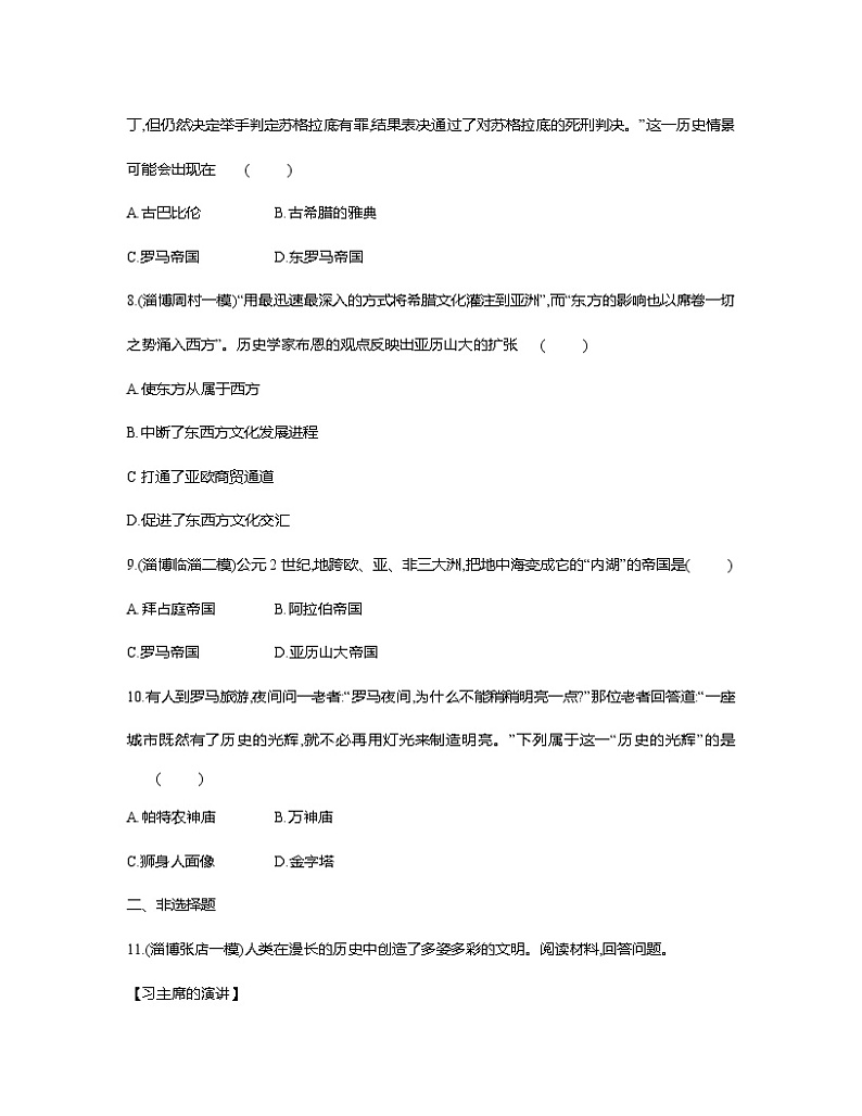 部编版2023届山东省淄博市中考历史第一轮复习第二十单元 古代亚非欧文明（含解析） 试卷03