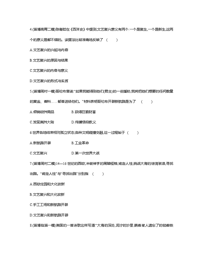 部编版2023届山东省淄博市中考历史第一轮复习第二十二单元 走向近代（含解析）第2页