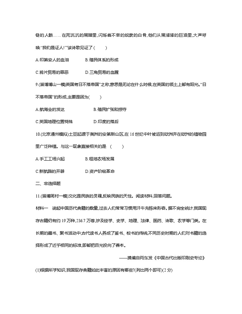 部编版2023届山东省淄博市中考历史第一轮复习第二十二单元 走向近代（含解析）第3页