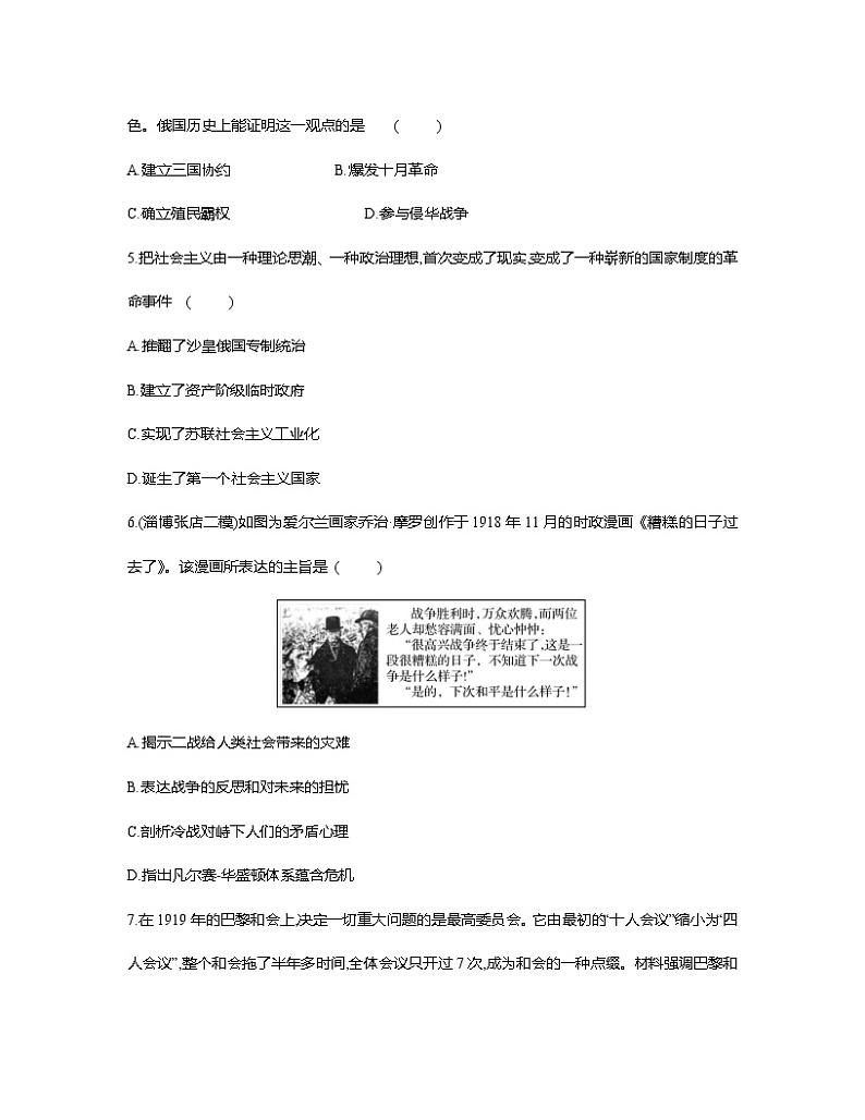 部编版2023届山东省淄博市中考历史第一轮复习第二十六单元 第一次世界大战和战后初期的世界（含解析）第2页