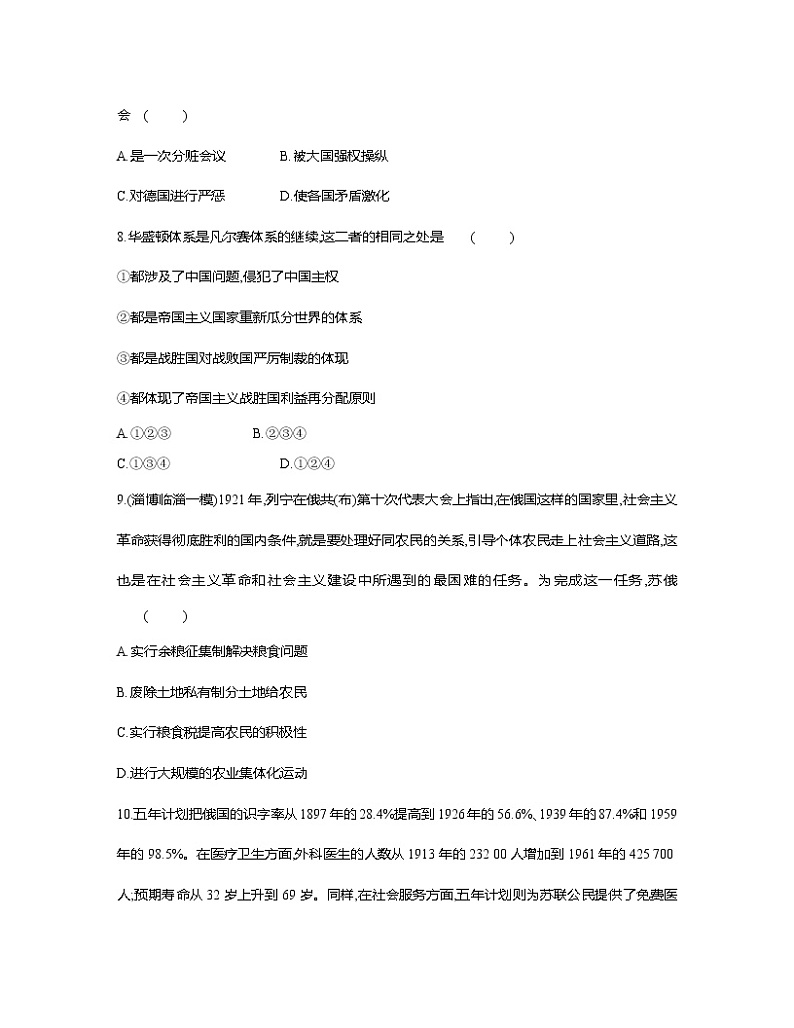 部编版2023届山东省淄博市中考历史第一轮复习第二十六单元 第一次世界大战和战后初期的世界（含解析）第3页