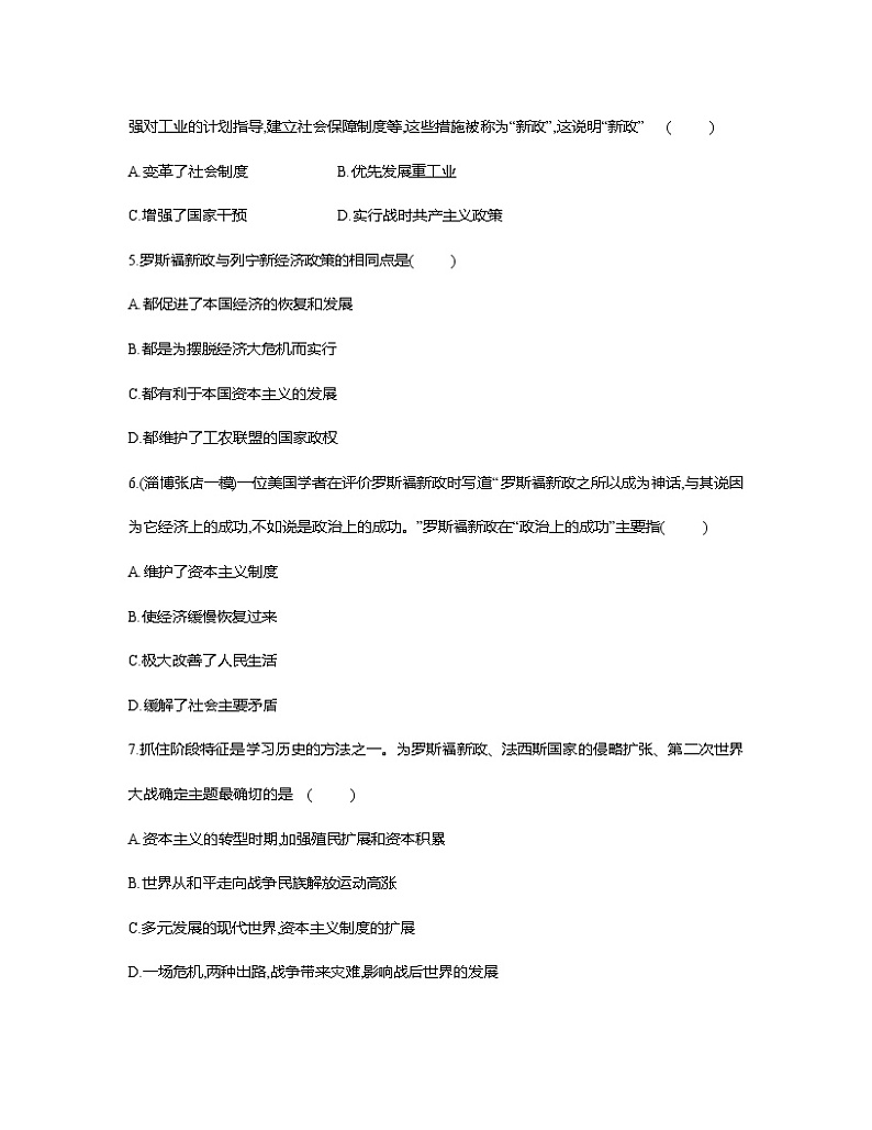 部编版2023届山东省淄博市中考历史第一轮复习第二十七单元 经济大危机和第二次世界大战（含解析）第2页