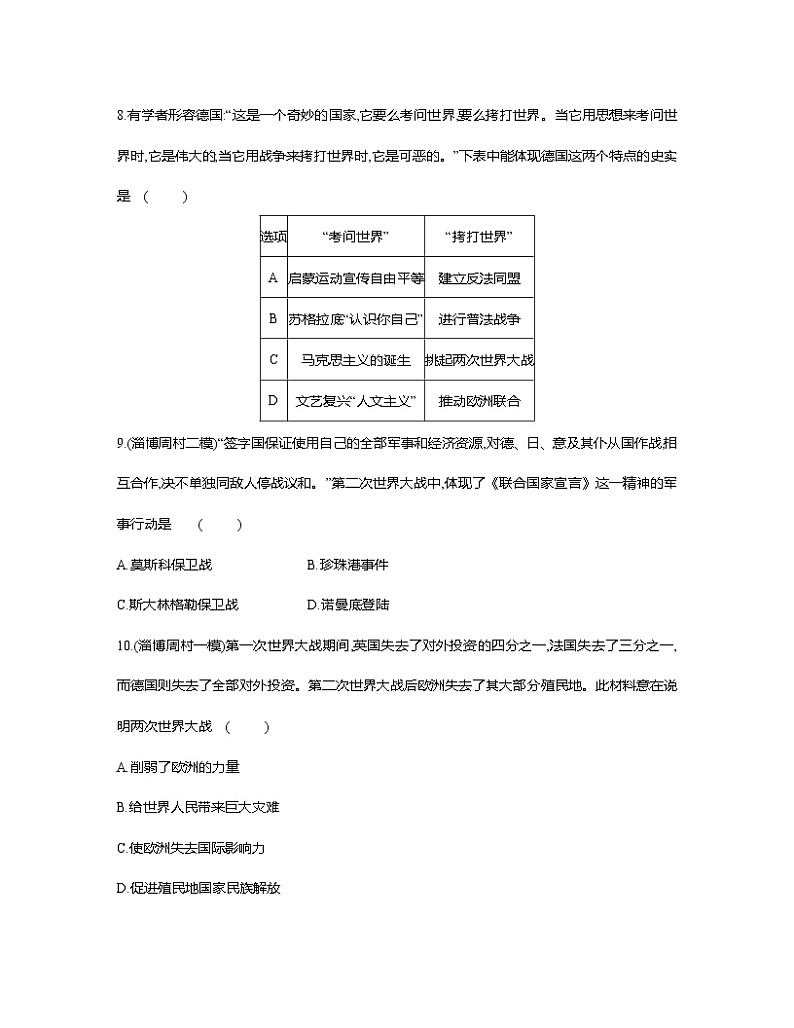 部编版2023届山东省淄博市中考历史第一轮复习第二十七单元 经济大危机和第二次世界大战（含解析）第3页
