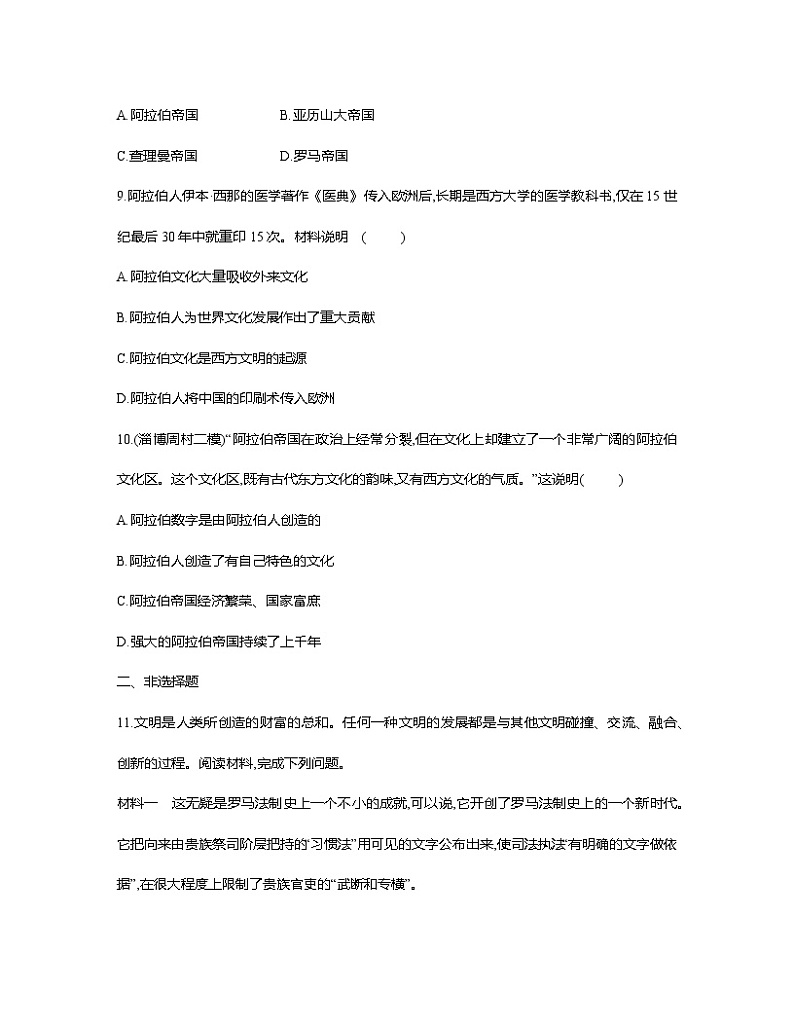 部编版2023届山东省淄博市中考历史第一轮复习第二十一单元 封建时代的欧洲和亚洲国家（含解析）第3页