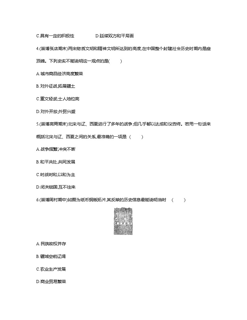 部编版2023届山东省淄博市中考历史第一轮复习第六单元辽宋夏金元时期民族关系发展和社会变化（含解析）第2页