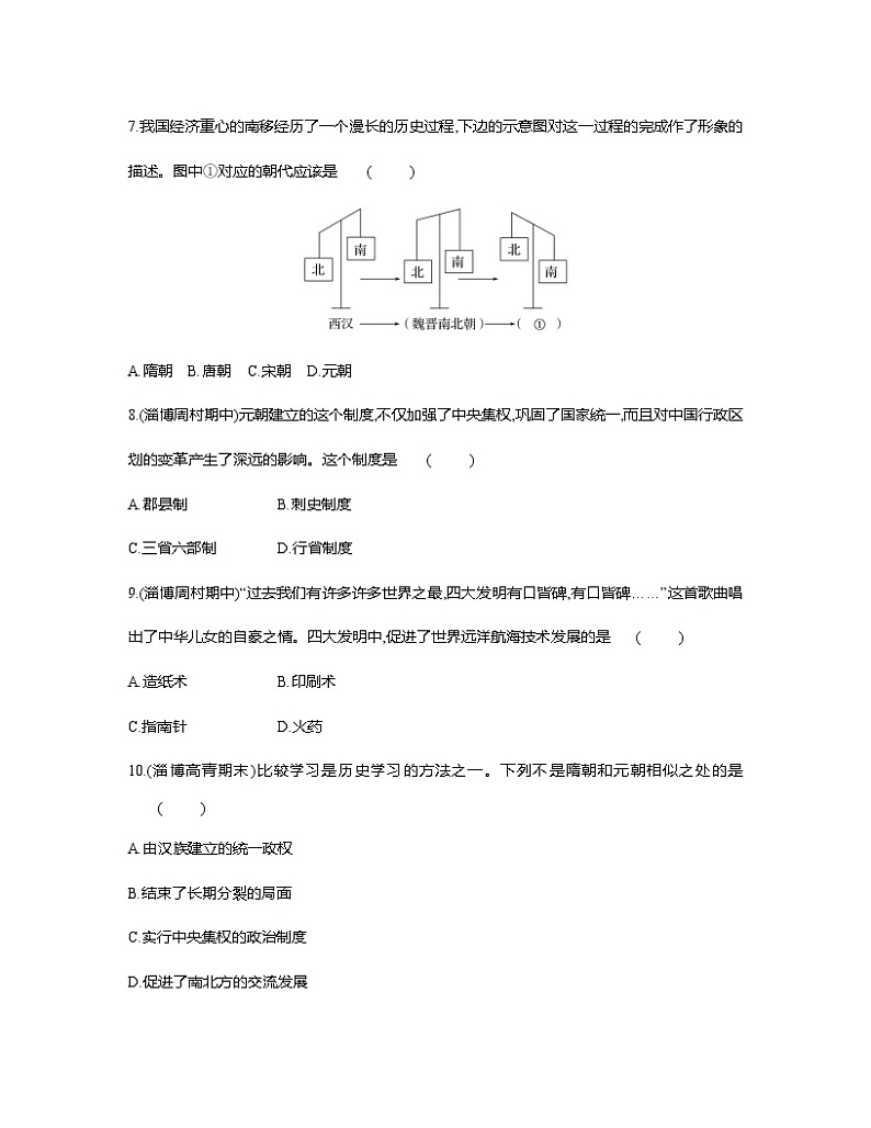 部编版2023届山东省淄博市中考历史第一轮复习第六单元辽宋夏金元时期民族关系发展和社会变化（含解析）第3页